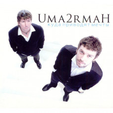 Umaturman – Where Give Dreams of 2008 (Third studio album)