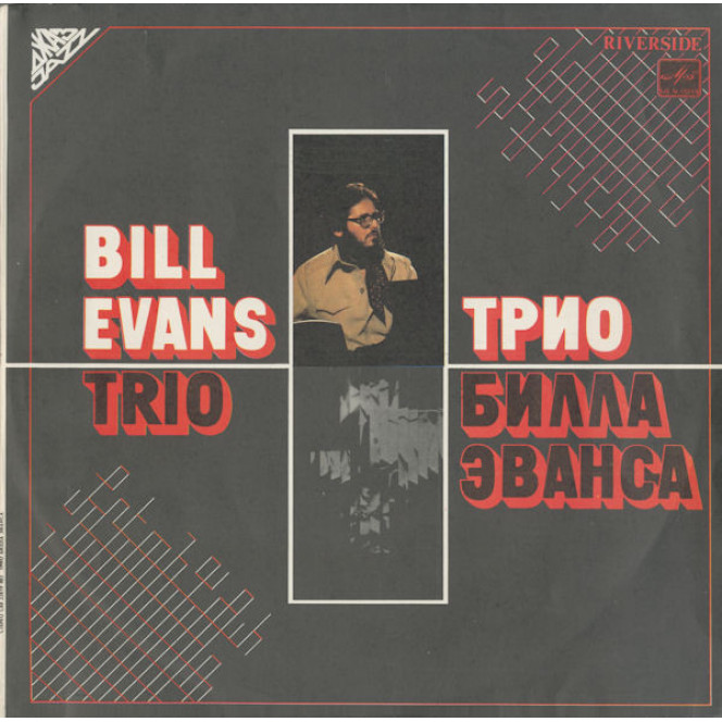 The Bill Evans Trio – Trio Bill Evans (Tbil. Black)