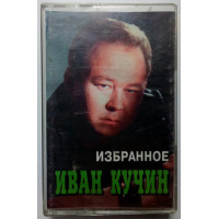 Иван Кучин - Избранное 1998