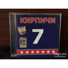 CD лицензия Кирпичи ‎– 7