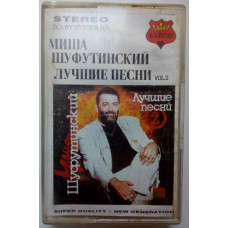 Mikhail Shufutinsky - the Best songs, vol.2 1994