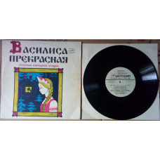 Василиса Прекрасная - Русская народная сказка 1968 (EX+/Mint)