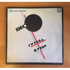 Cinema ‎ – the Blood type of LP/Russian Disc ‎ – R60 00473/USSR 1991