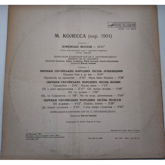 Микола Філаретович Колесса - Лемківське весілля 1982 ЕХ+