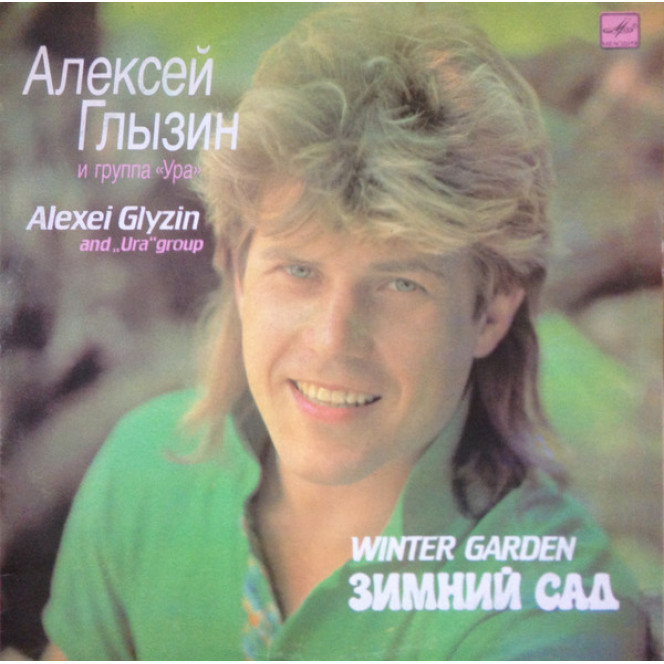 Alexey Glyzin and Ur – Winter Garden