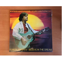 Юрий Антонов – Поверь В Мечту LP / Мелодия – C60 22285 006 / USSR 1985