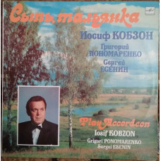 Пластинка Иосиф Кобзон - Сыпь, тальянка (1990, Мелодия С60 29625, АЗГ)