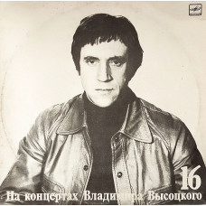 Na Vladimir Vysotsky No. 16 concerts