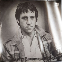 Na Vladimir Vysotsky No. 9 concerts