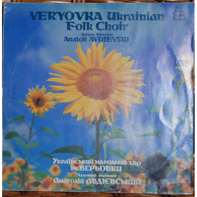 Український Народний Хор Ім. Г. Верьовки ‎– Українські Народні Пісні