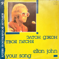 Elton John Your song