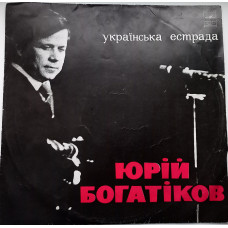 Yur_y Bogat_kov - Ukra§nska Estrada 1972