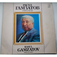 Rasoul Gamzatov – Verses And Pesni (Poems And Songs) 2LP 1980 EX+, EX