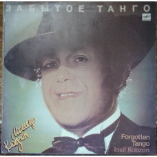 Plastinka Joseph Kobzon - the Forgotten tango (1988, Melodiya, RZG)