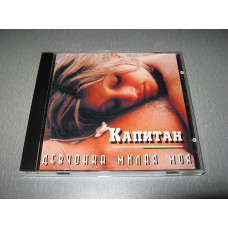 Captain * Little girl my dear * CD made in Sweden original of 1997.