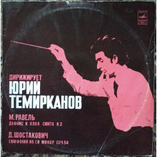 Plastinka Shostakovich Ravel - Yu. Temirkanov (Melodiya C10 09675, AZG)