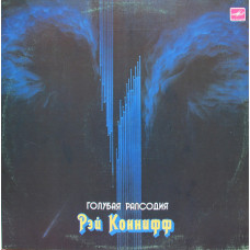 Рэй Коннифф «Голубая рапсодия» 1987