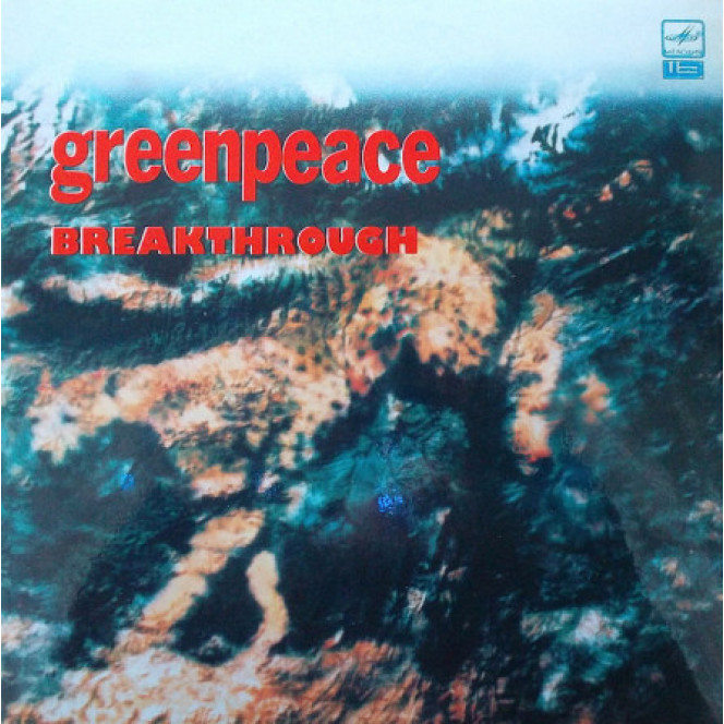 Greenpeace Breakthrough (2LP)