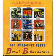 Vоплі Viдоплясова – Сім Альбомів Гурту Воплі Відоплясова - БОКС 7 CD, Vopli Vidopliassova, ВВ