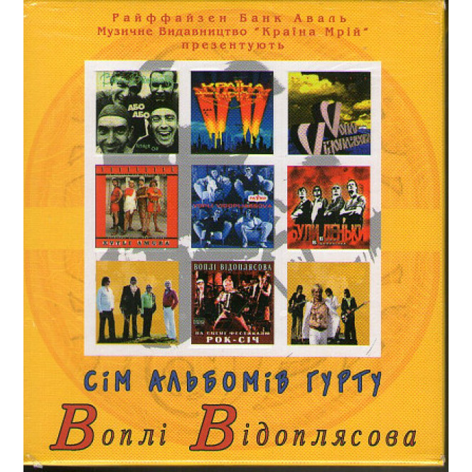 Vоплі Viдоплясова – Сім Альбомів Гурту Воплі Відоплясова - БОКС 7 CD, Vopli Vidopliassova, ВВ