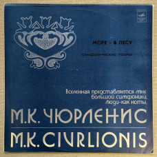 M.K. Chyurlyonis, the Sea ✽ In Les (Symphonic Poems)