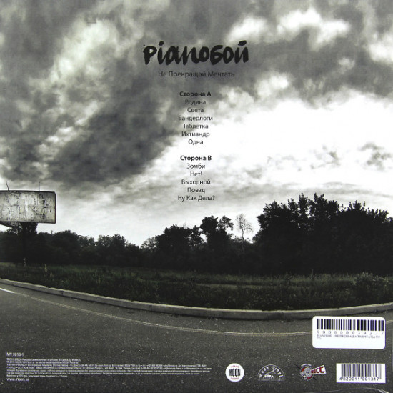 Pianoboy (Ne Prekrashchay Mechtat) of 2013. (LP). 12. Vinyl. Plastinka. S/S. Sealed.