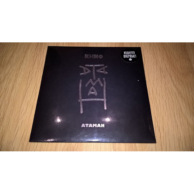 Victor Tsoi. Cinema (Ataman) of 1990. (LP). 7. Vinyl. Plastinka. S/S. For the first time Na Vinil. Limited Edition.