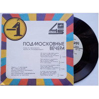 Серия - 1 Подмосковные / Вечера (7) 1985 ЕХ