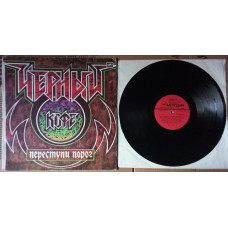 Черный кофе - Переступи порог 1987 (VG/VG)