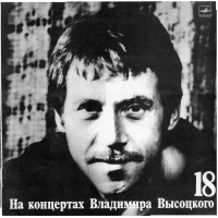 Na Vladimir Vysotskys concerts - Escape on breakthrough (18) (1976 - 1979) 1991