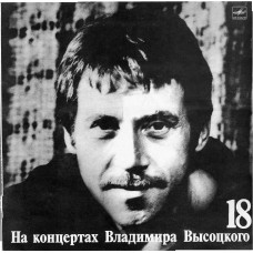 Na Vladimir Vysotskys concerts - Escape on breakthrough (18) (1976 - 1979) 1991