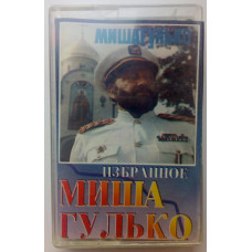 Mikhail Gulko - the Favourites of 1997