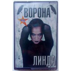 Линда - Ворона 1996