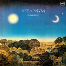 Åkvarium ‎ – the Equinox (Tbil. Green)