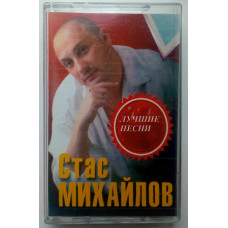 Stas Mikhaylov - the Best songs of 2001