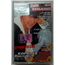 Виктор Королев - Легенды жанра 2003