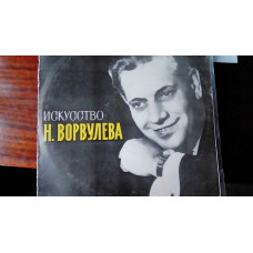 Album from two vinyl records: N. Vorvulyovs art. Opera arias.