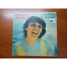 Mireille Mathieu ‎ Lyubov And Life