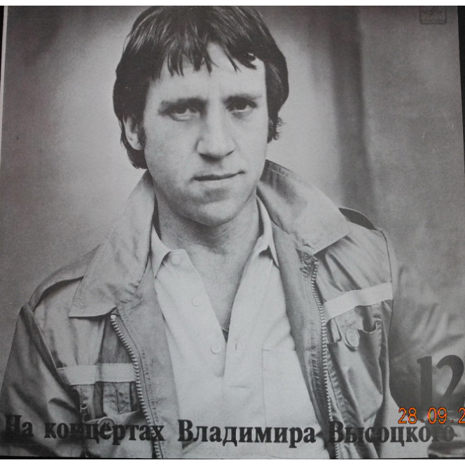 Vladimir Vysotsky 