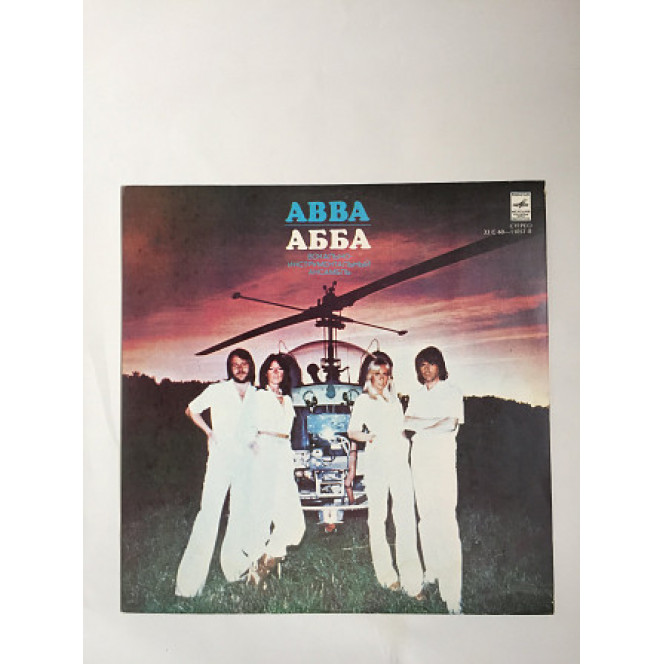 ABBA. ARRIVAL, S33 C60-11057-8