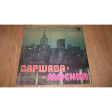 V. A. Collection by Estrada (Warsaw-Moscow, Moscow-Warsaw) of 1980. (LP). 12. Vinyl. Plastinka.