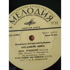 Ensembles of the world USSR vinyl