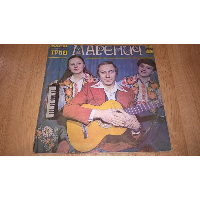 Трио Маренич. Тріо Маренич (Пісні) 1979. (LP). 12. Vinyl. Пластинка. Латвия.