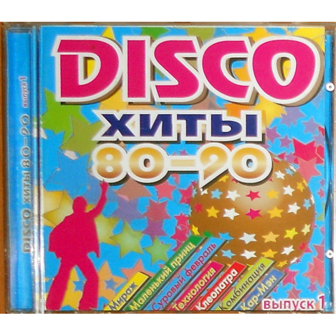 Disco хиты 80-90-х 1 и 2 (2cd)(лицензия)