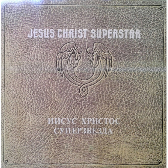 Jesus Christ Superstar. Антроп 2LP