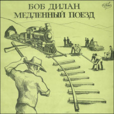 Bob Dylan ‎ – the Slow Train