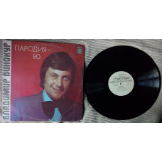 Владимир Винокур - Пародия-80 1980 (EX-/VG++)