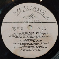 Kontsert of one song of 1968.