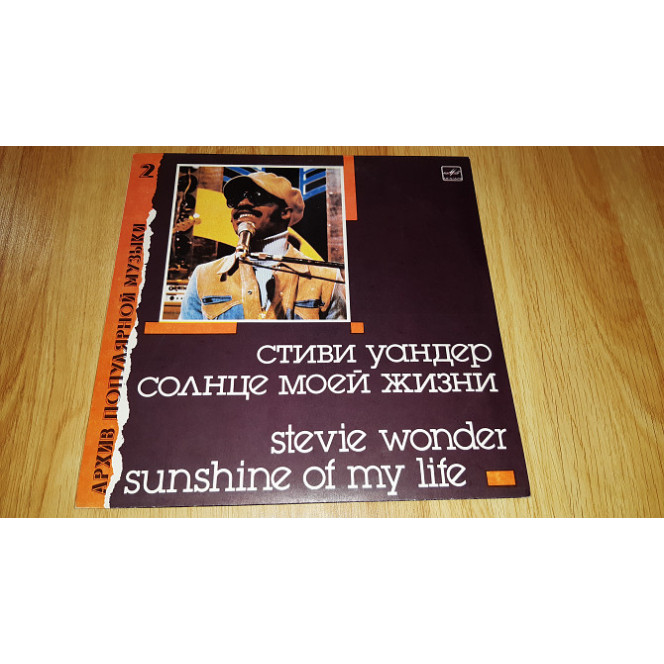 Stevie Wonder (Sunshine Of My Life) 1966-72. (LP). 12. Vinyl. Plastinka.