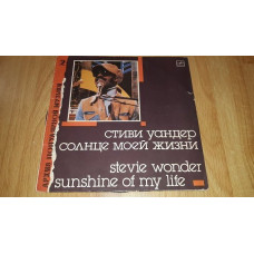 Stevie Wonder (Sunshine Of My Life) 1966-72. (LP). 12. Vinyl. Пластинка. Латвия.